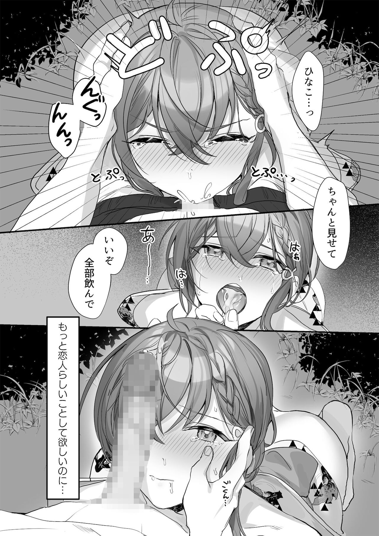 Kuzu Kareshi wa H ga Umasugiru - Page 9