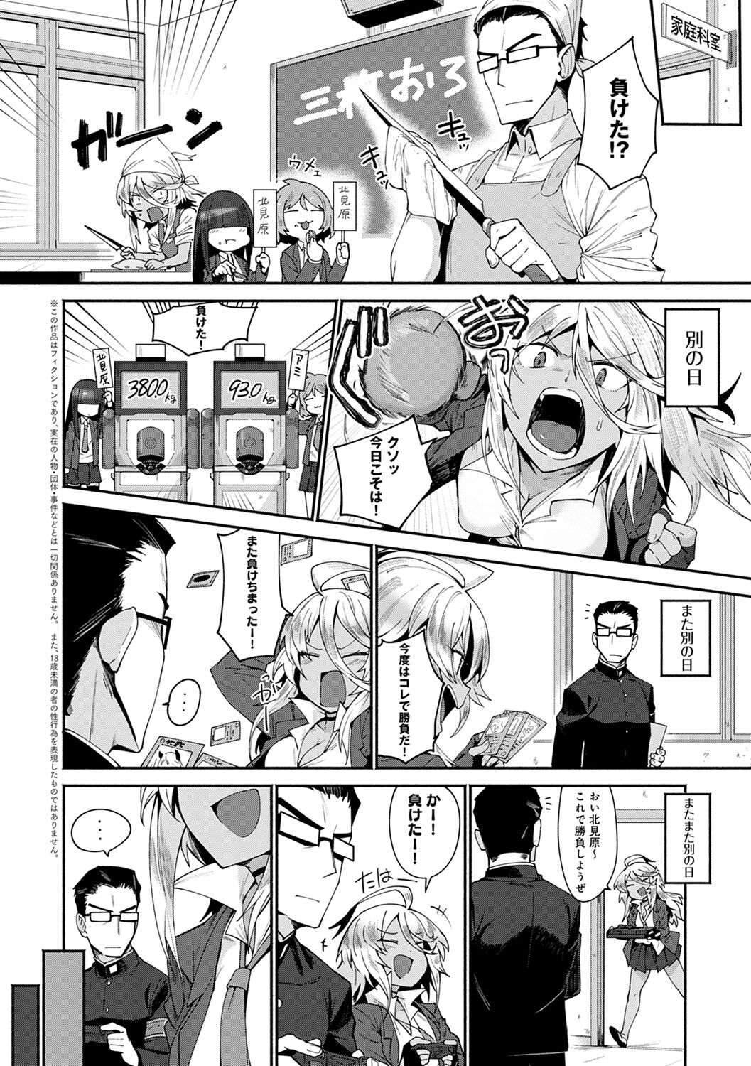 Sukimono-Doshi - Page 77