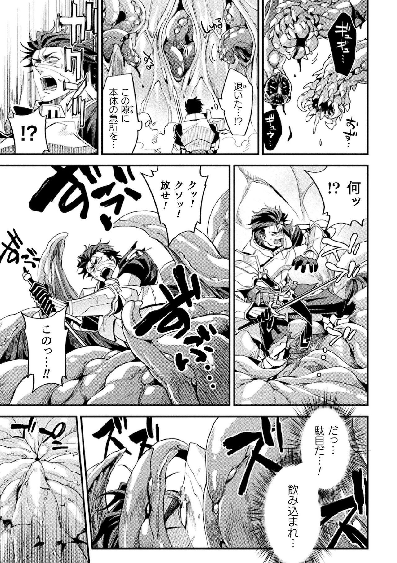 Parasitoid ~Haitai no Kishi~ - Page 11