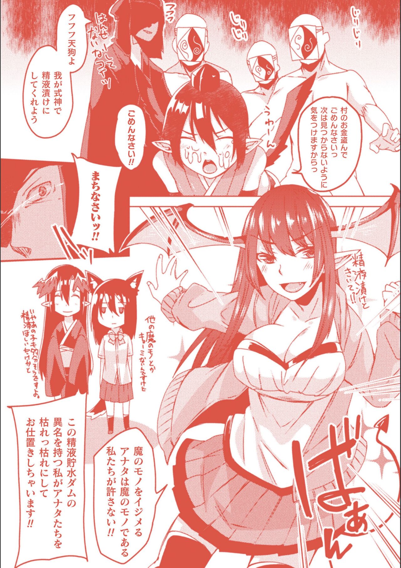 Youhime Kankan - Page 196