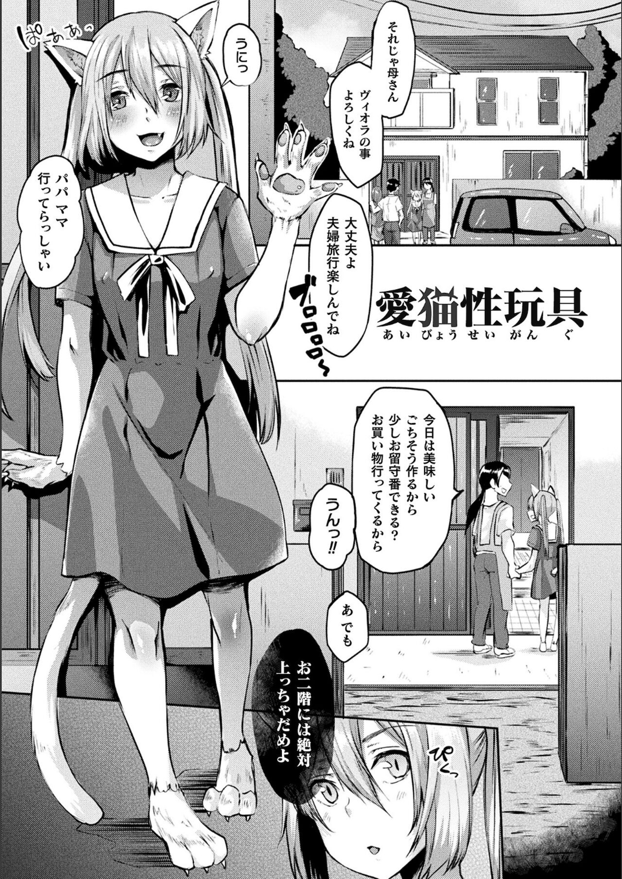 Youhime Kankan - Page 73