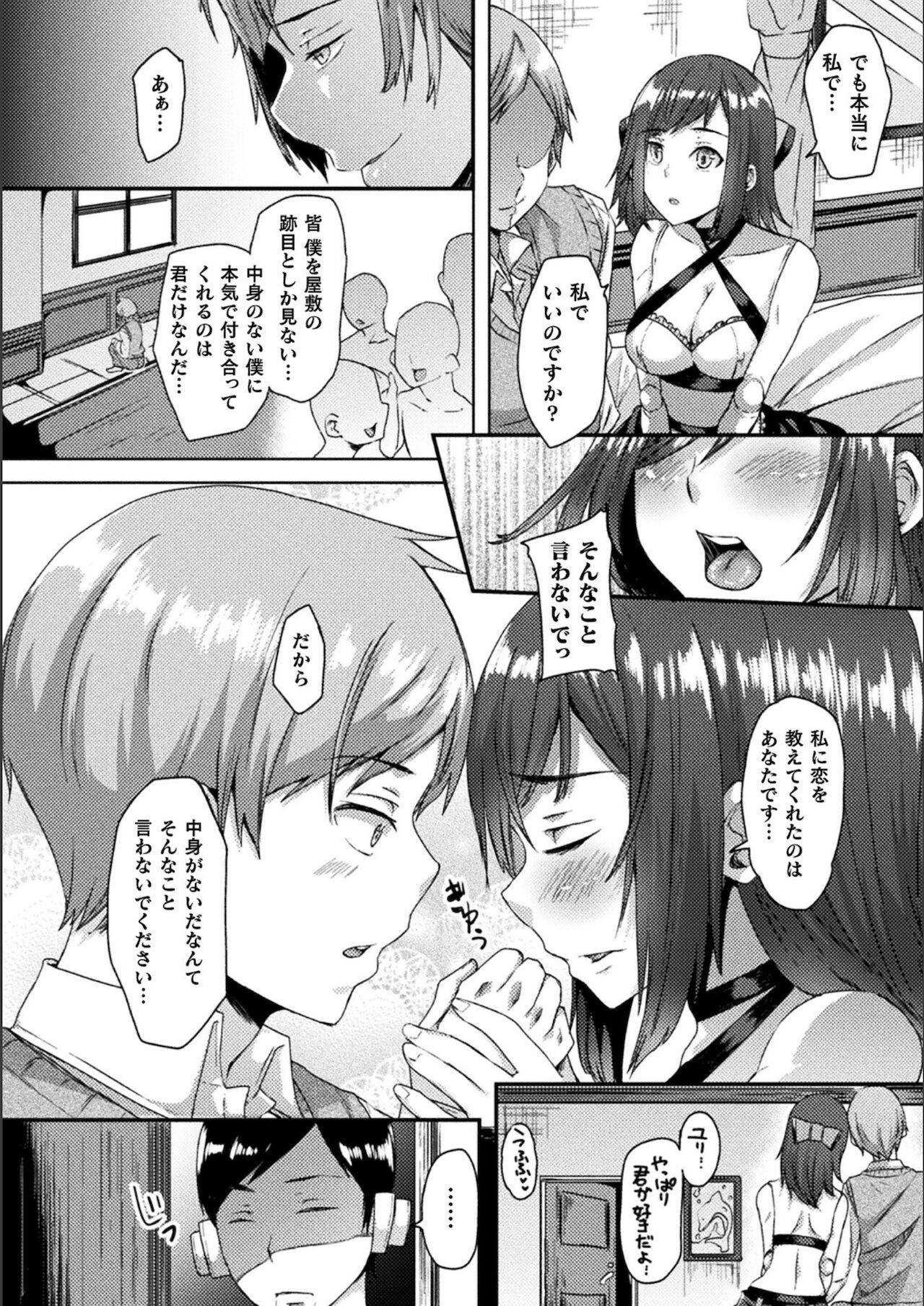 Youhime Kankan - Page 90