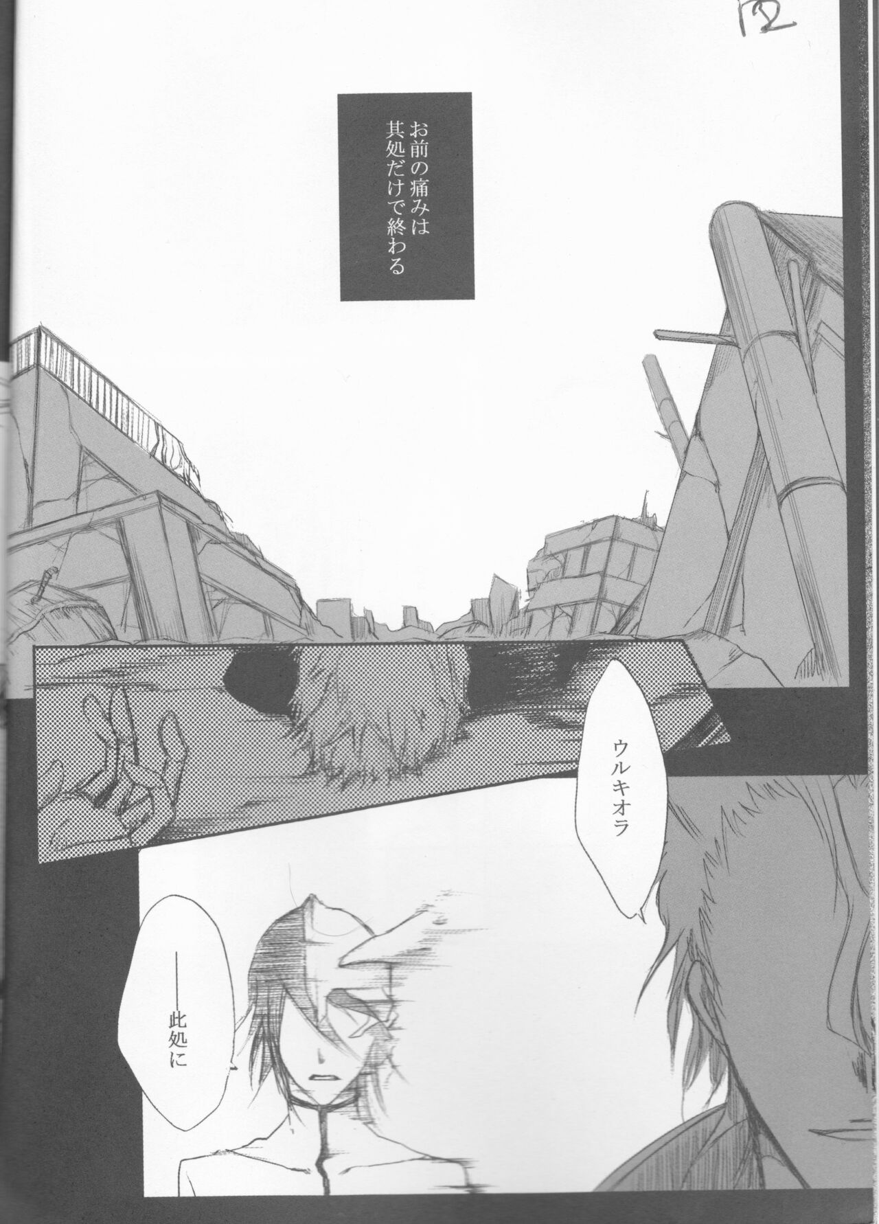 )]A GREEN COFFIN 「Buenas Noches」 - Page 12