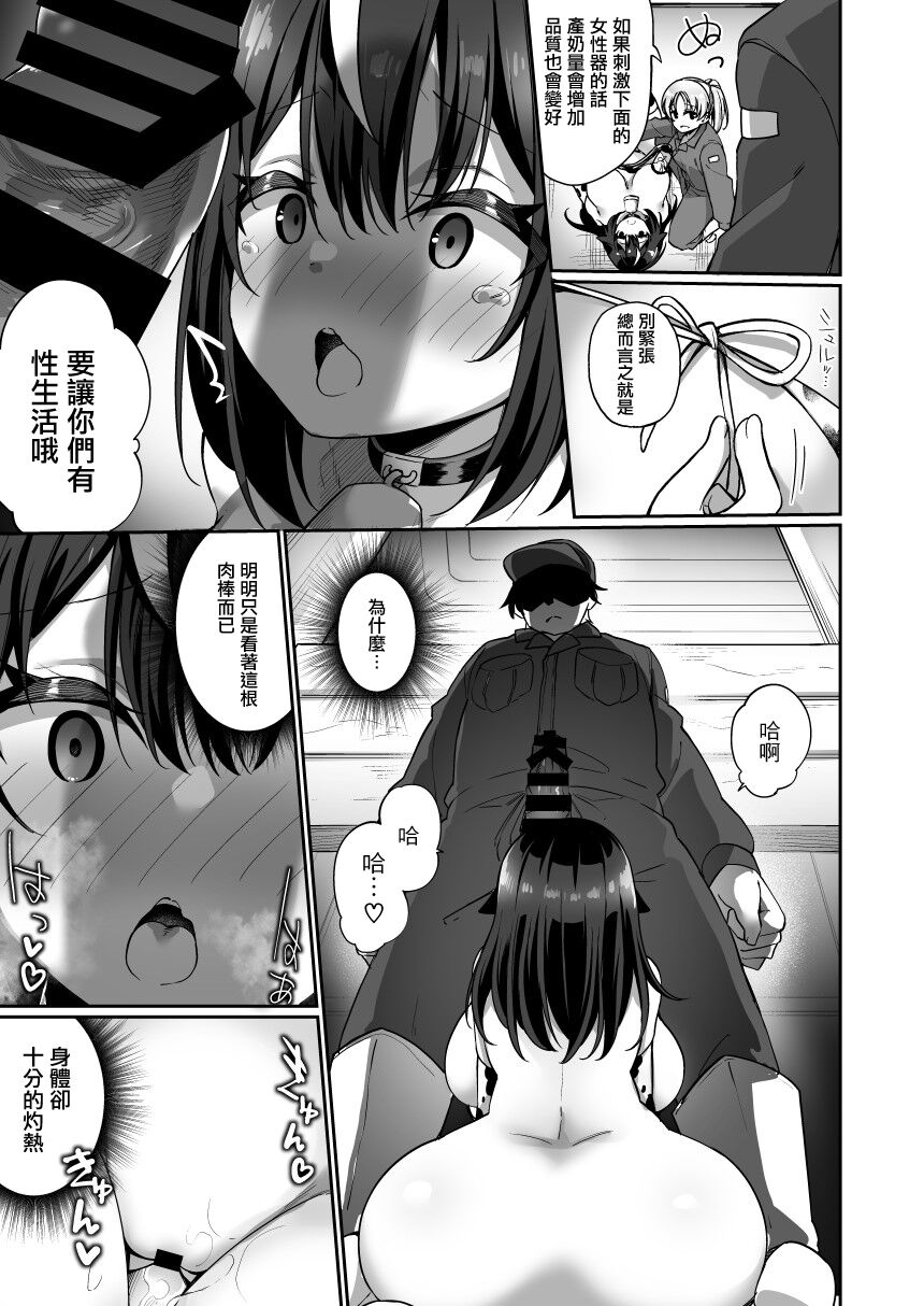 TS Sakunyuu Ikimakuri Seikatsu! - Page 19