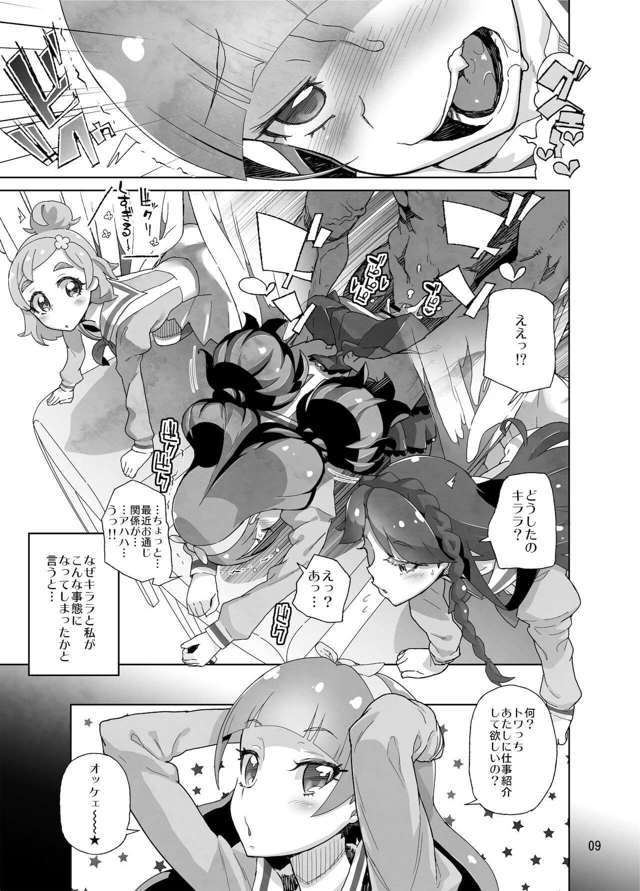 Amanogawa Kirara + Himelda + Mapuri Soushuuhen - Page 9