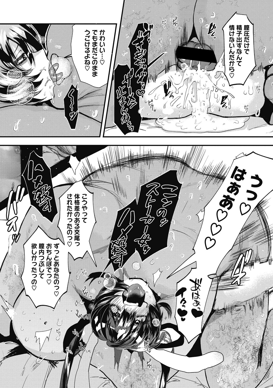 Watashi no Mono ni - Page 35