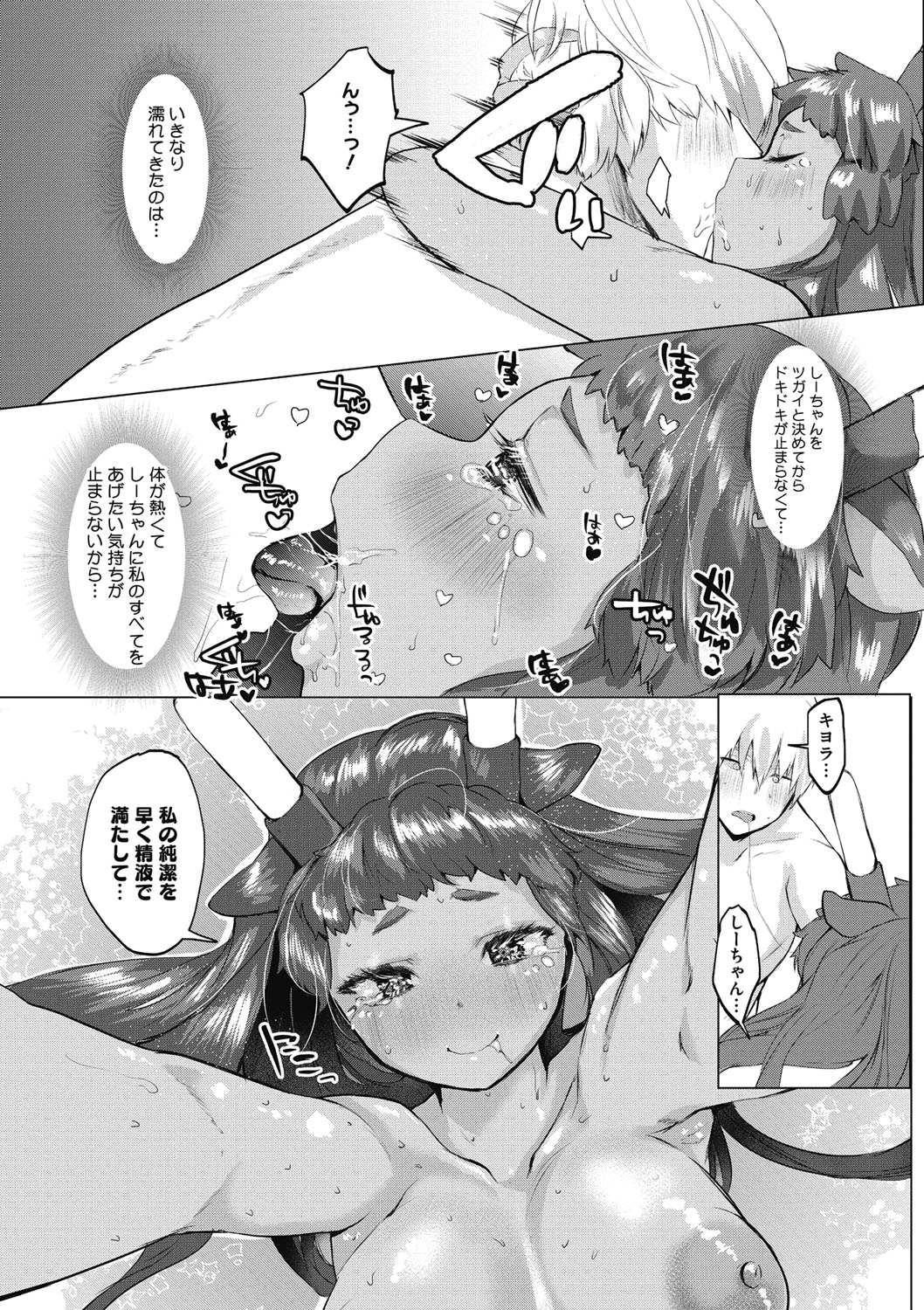 Watashi no Mono ni - Page 58