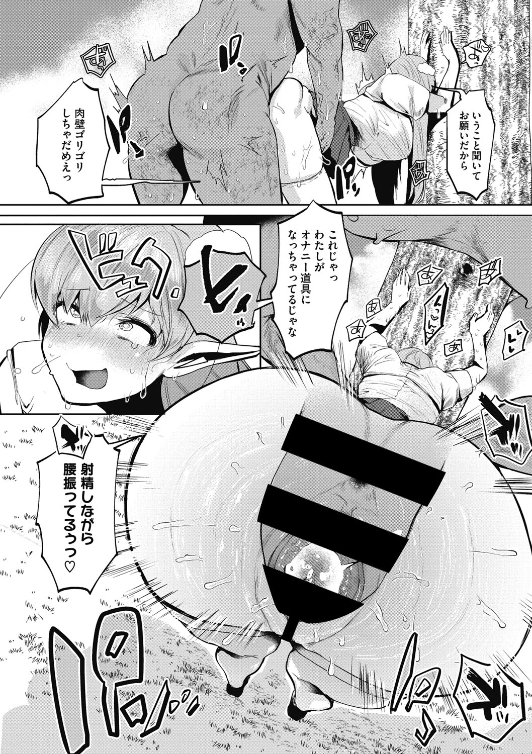 Watashi no Mono ni - Page 79
