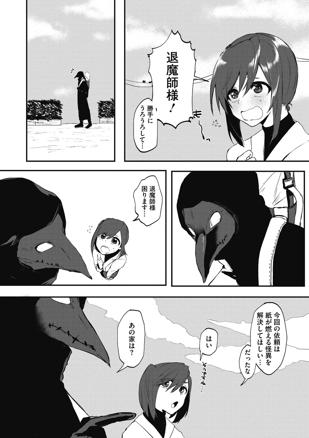 Watashi no Mono ni - Page 85