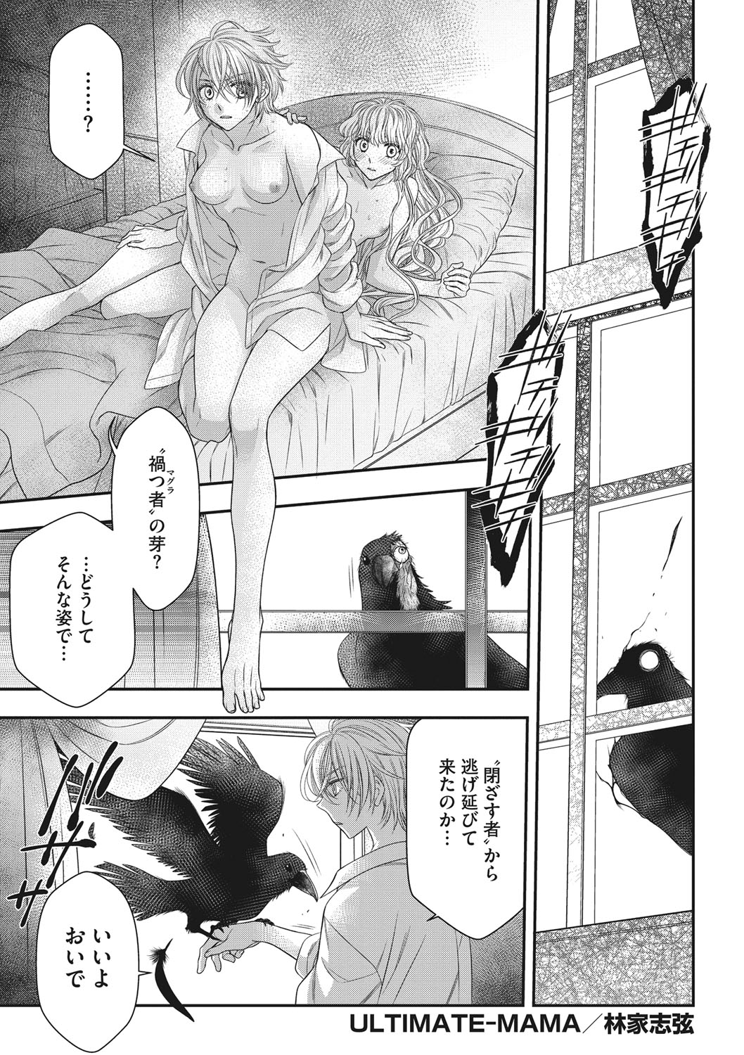 COMIC Megastore DEEP Vol. 36 - Page 132