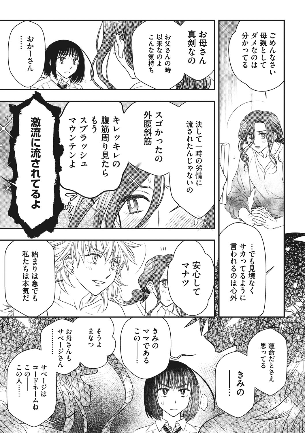 COMIC Megastore DEEP Vol. 36 - Page 138