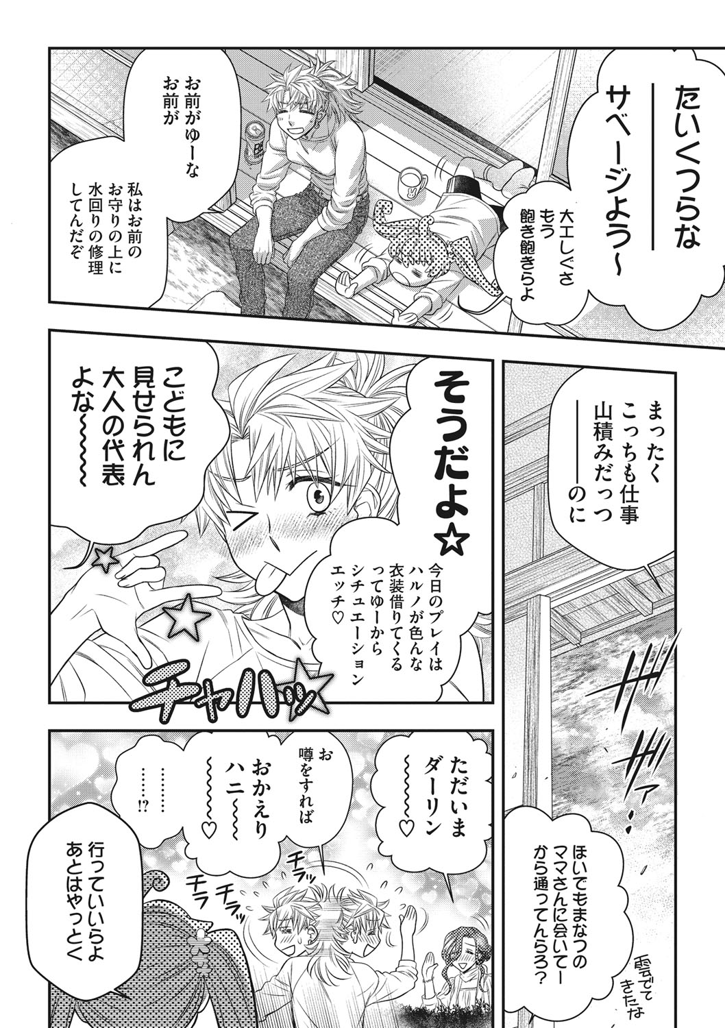 COMIC Megastore DEEP Vol. 36 - Page 147