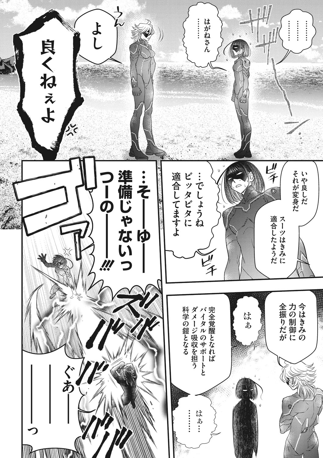 COMIC Megastore DEEP Vol. 36 - Page 149