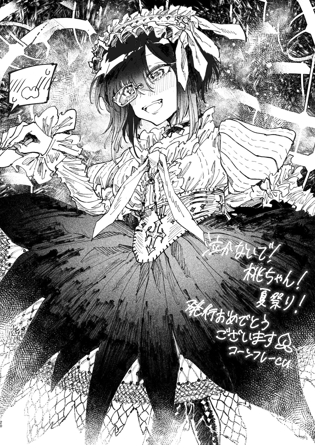 Nakanaide! Momo-chan!! Natsumatsuri - Page 20