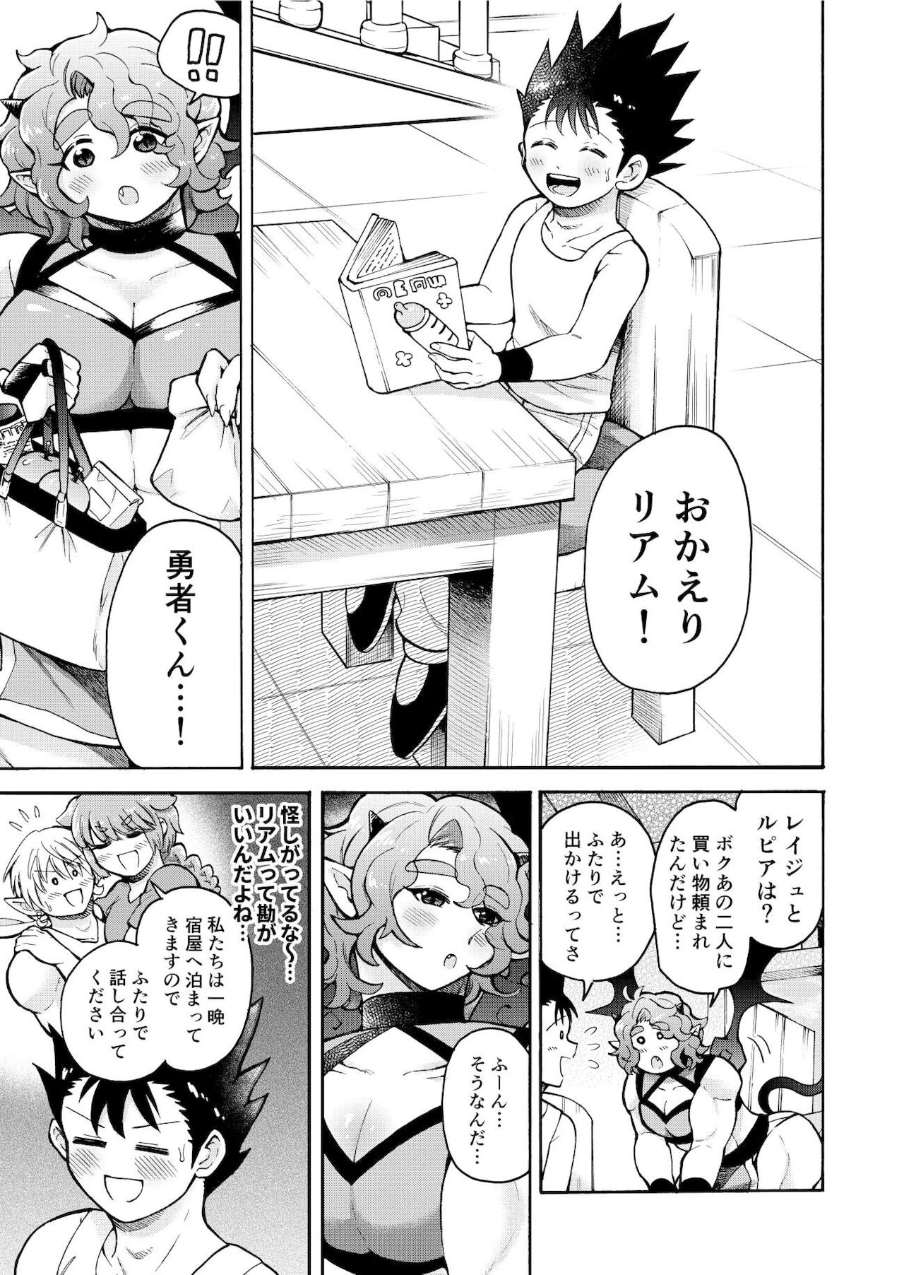 Bokutachi wa Yuusha-kun no Mono!!! - Page 12