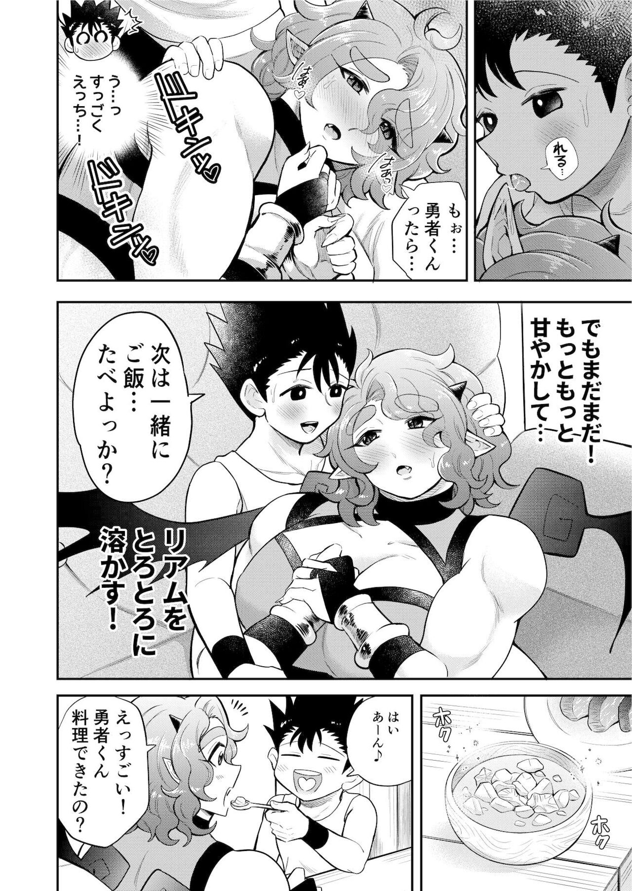 Bokutachi wa Yuusha-kun no Mono!!! - Page 15