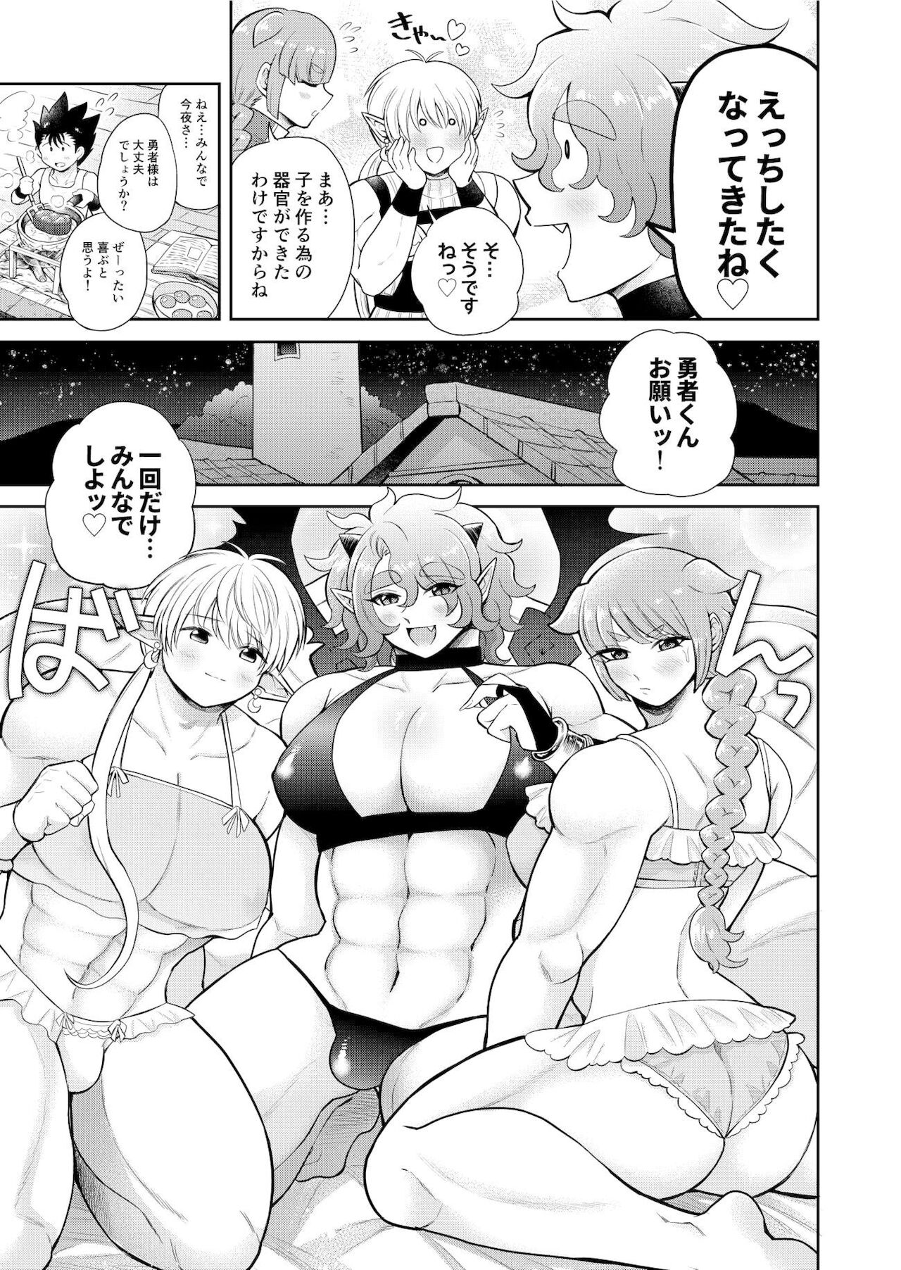Bokutachi wa Yuusha-kun no Mono!!! - Page 48