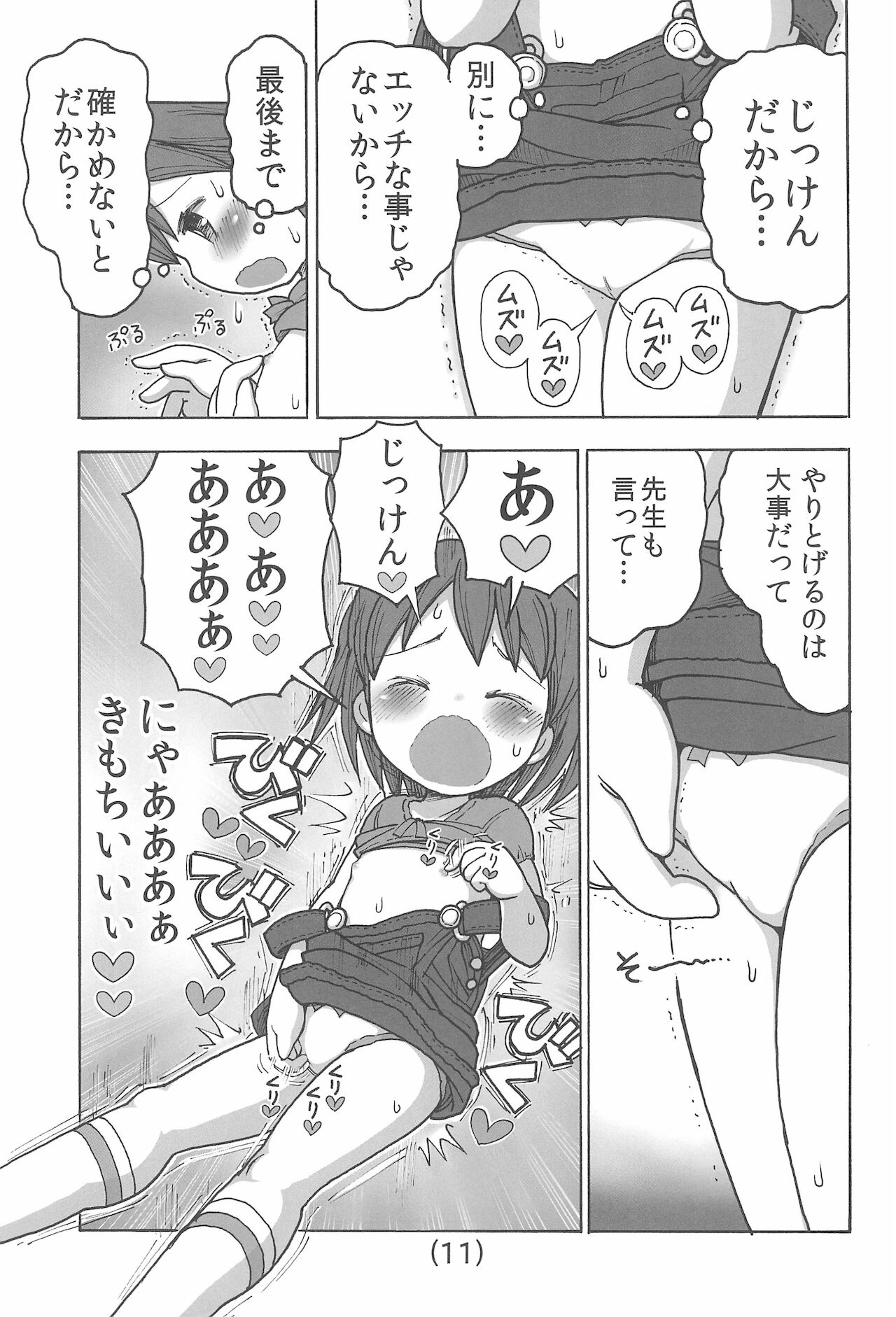 Onani wa Warui koto? - Page 13