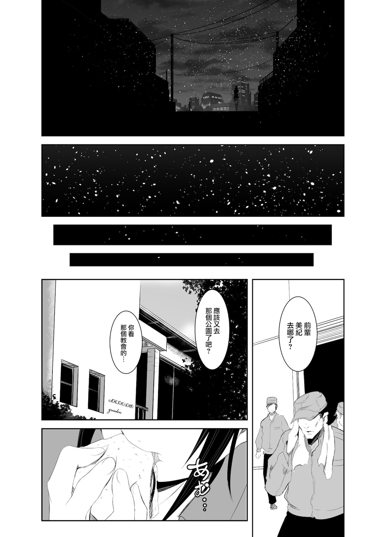Aoi Kemuri Gekan - Page 31
