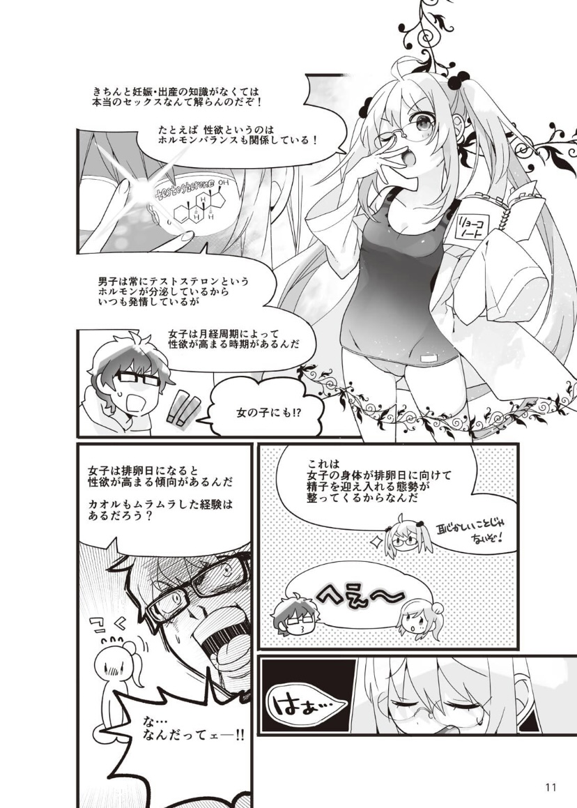 やらなくてもまんがで解る性交と妊娠 赤ちゃんのつくり方 - Page 12