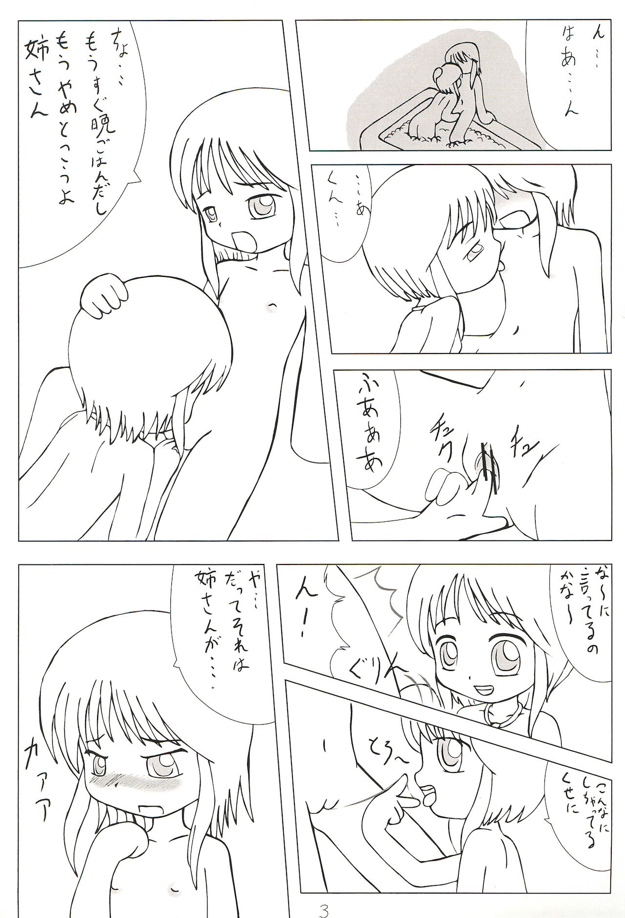 Suparobon - Page 5
