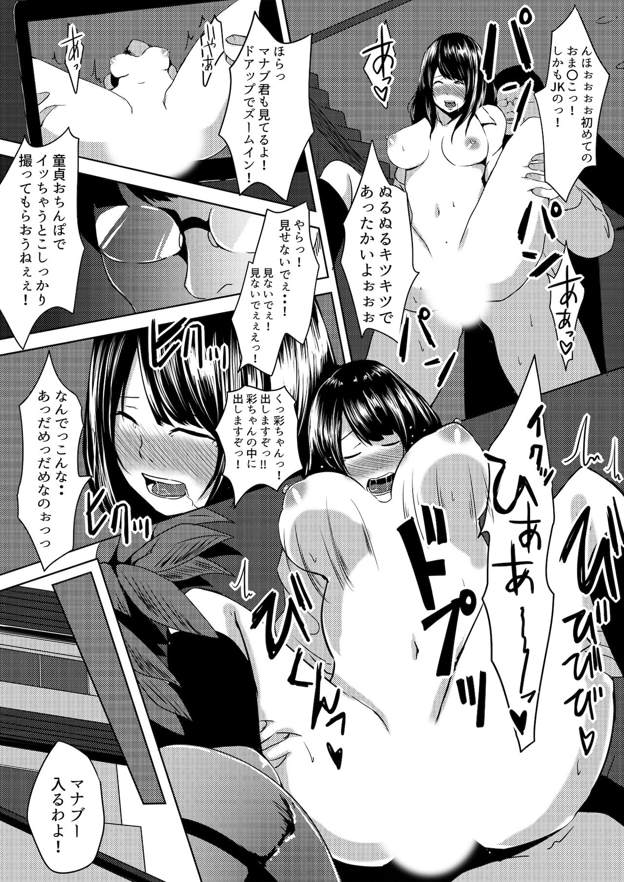 虫ケラ浪人生とナマイキ従姉妹 ―淫果応報の復讐劇― - Page 35