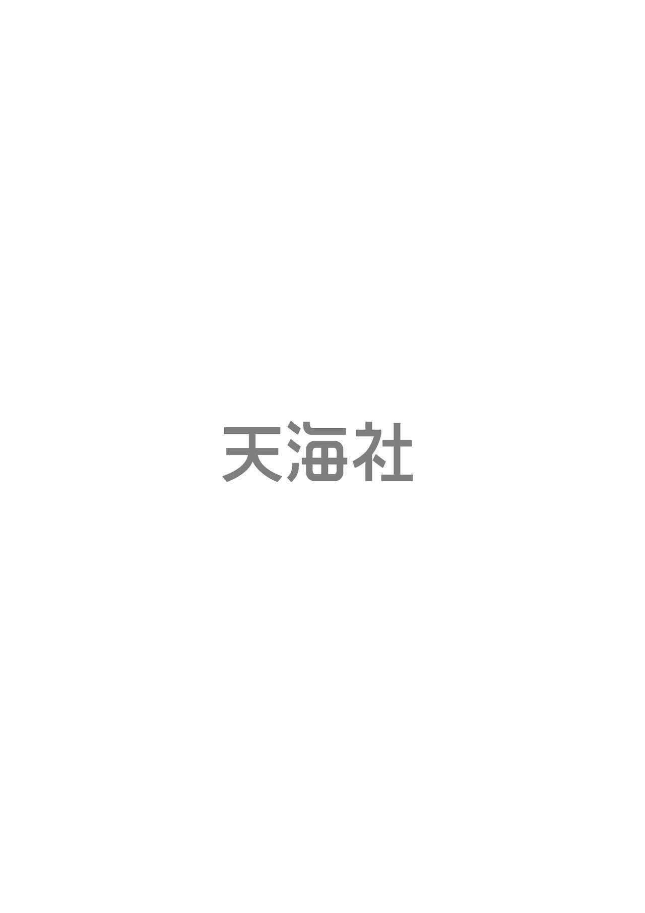 虫ケラ浪人生とナマイキ従姉妹 ―淫果応報の復讐劇― - Page 38