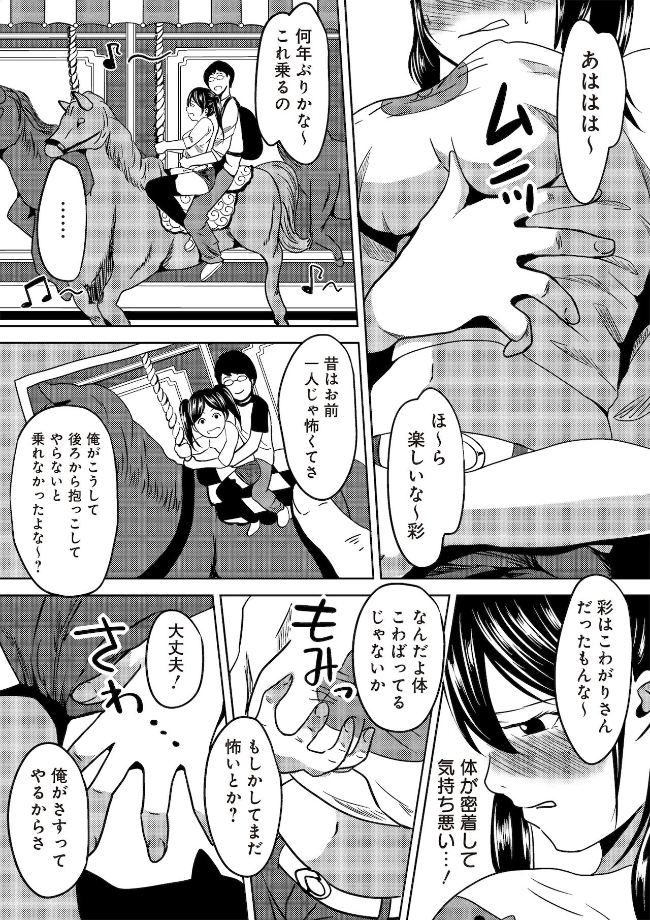 虫ケラ浪人生とナマイキ従姉妹 ―淫果応報の復讐劇― - Page 47