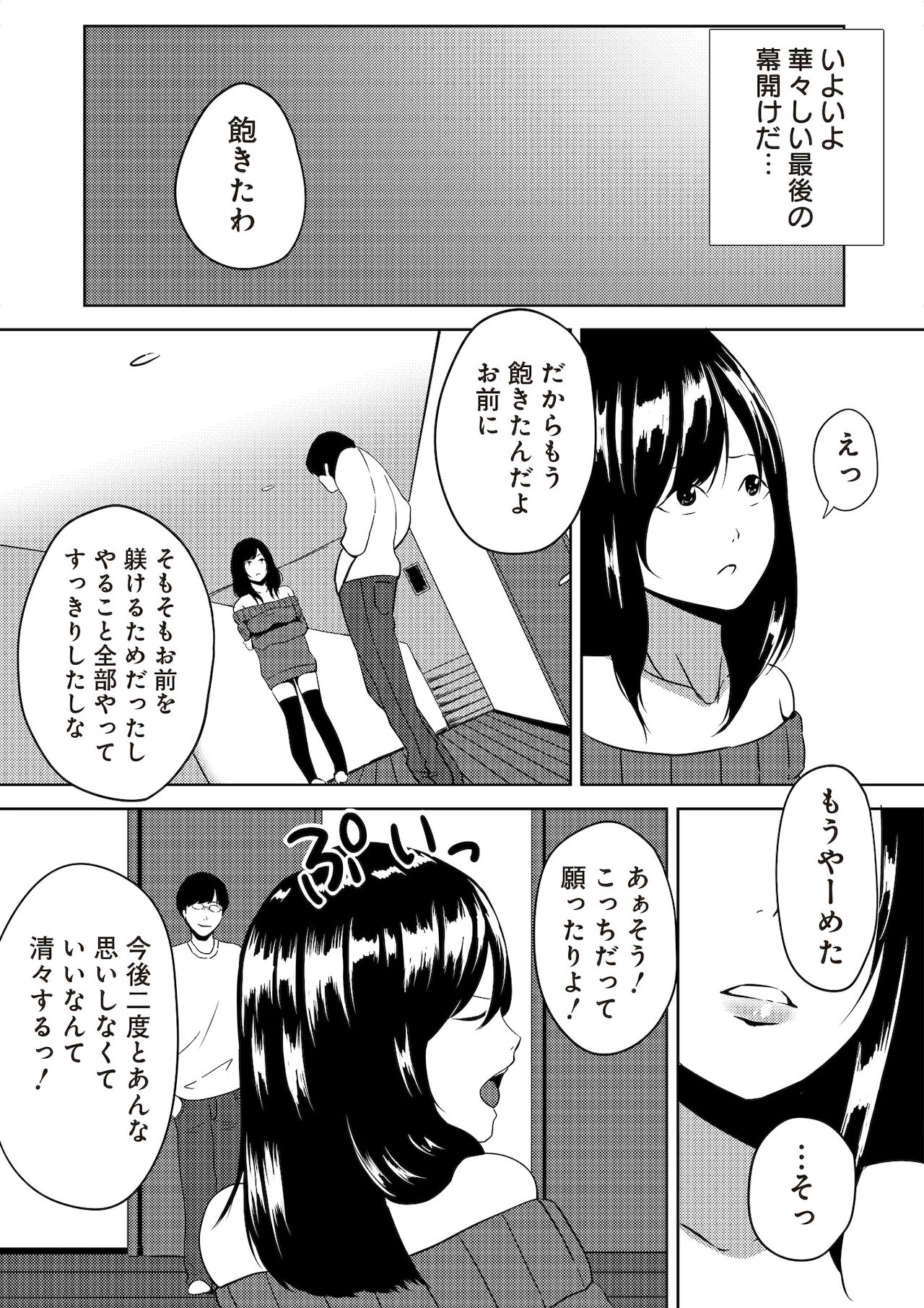 虫ケラ浪人生とナマイキ従姉妹 ―淫果応報の復讐劇― - Page 77