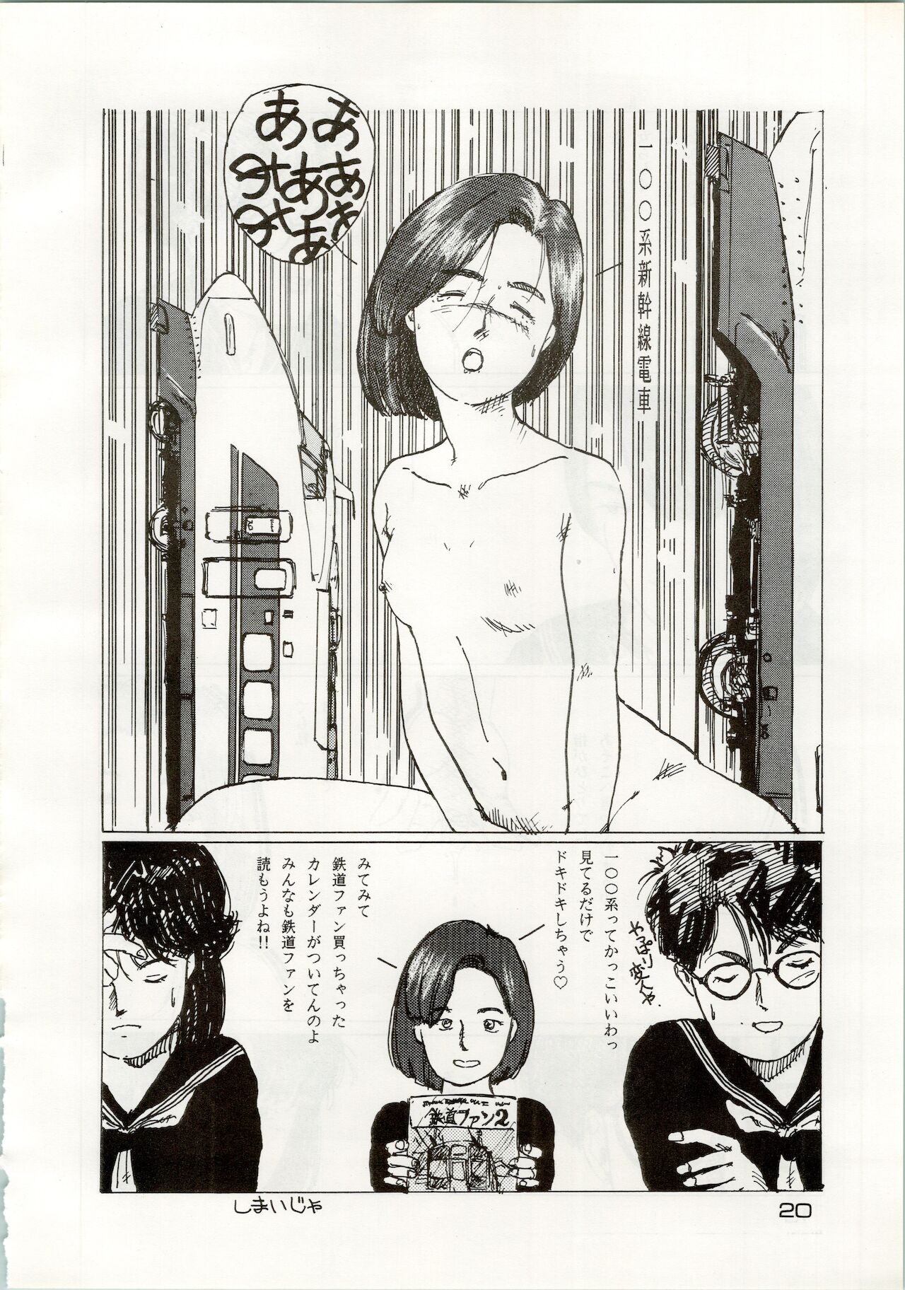 [Shishamo House (Araki Akira, RASA, Kyo) Doki Doki Crisis - Page 20