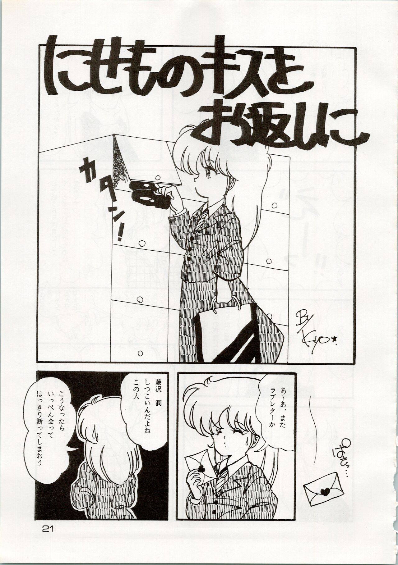 [Shishamo House (Araki Akira, RASA, Kyo) Doki Doki Crisis - Page 21
