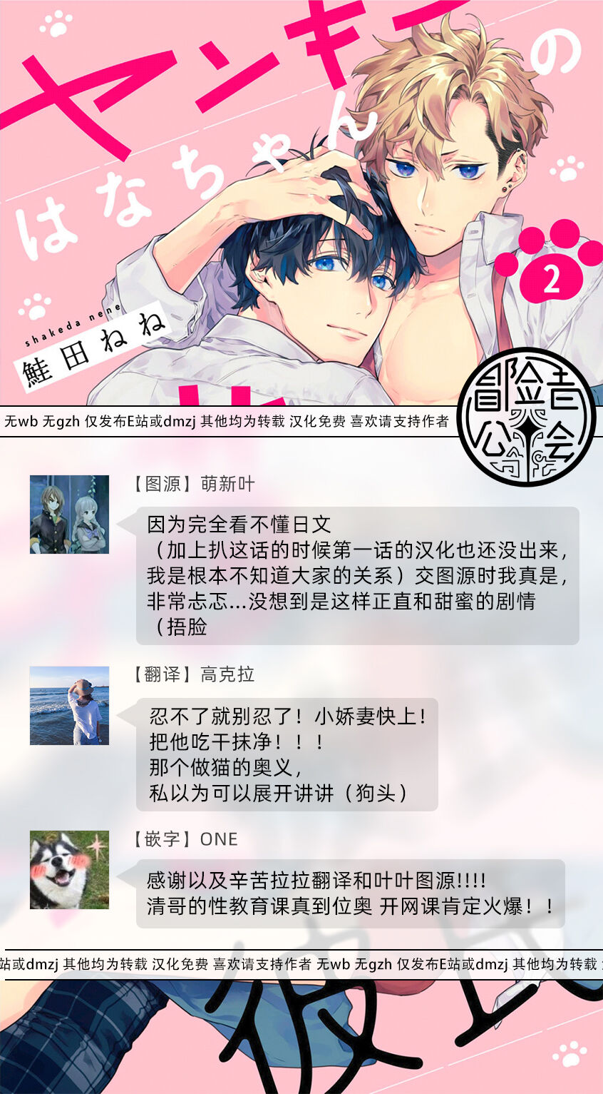 Yankee Hana-chan no Neko Kawaigari Kareshi | 不良少年华他无原则娇惯小男友 1-2 - Page 70