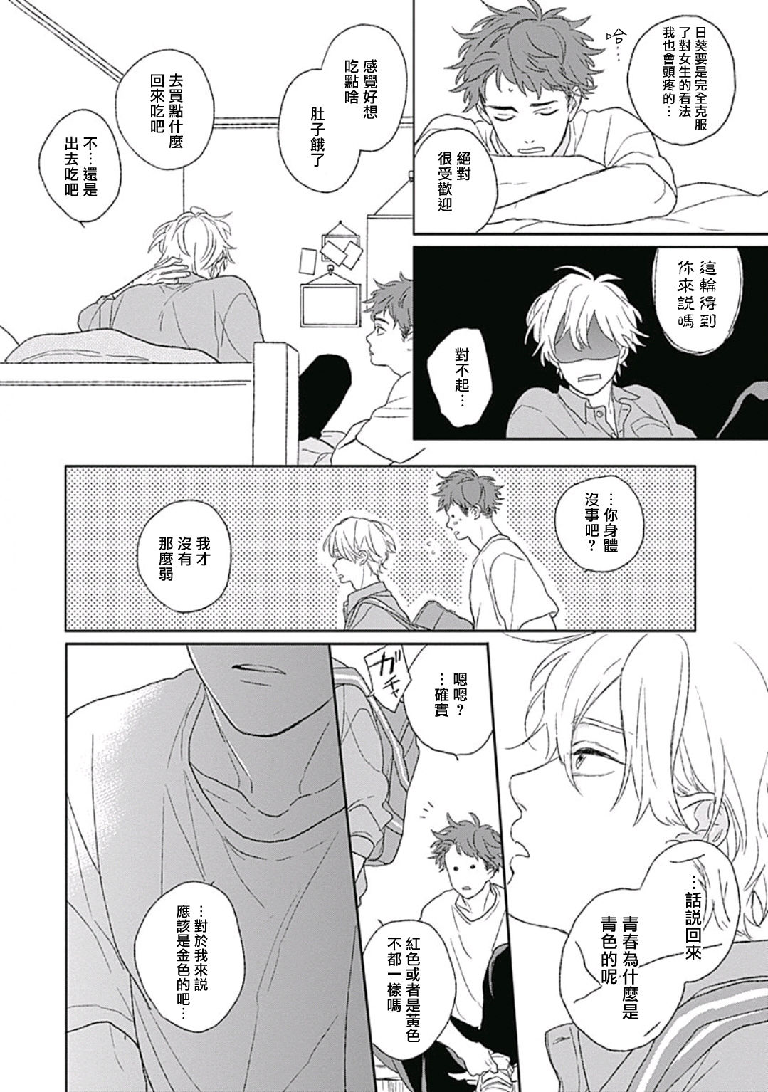 Golden Sparkle | 闪耀金色光芒的你 Ch. 1-6 - Page 169