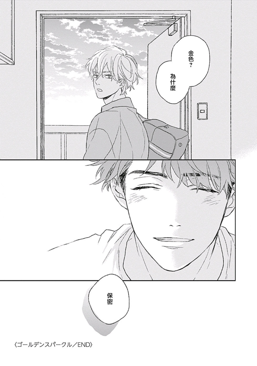 Golden Sparkle | 闪耀金色光芒的你 Ch. 1-6 - Page 170