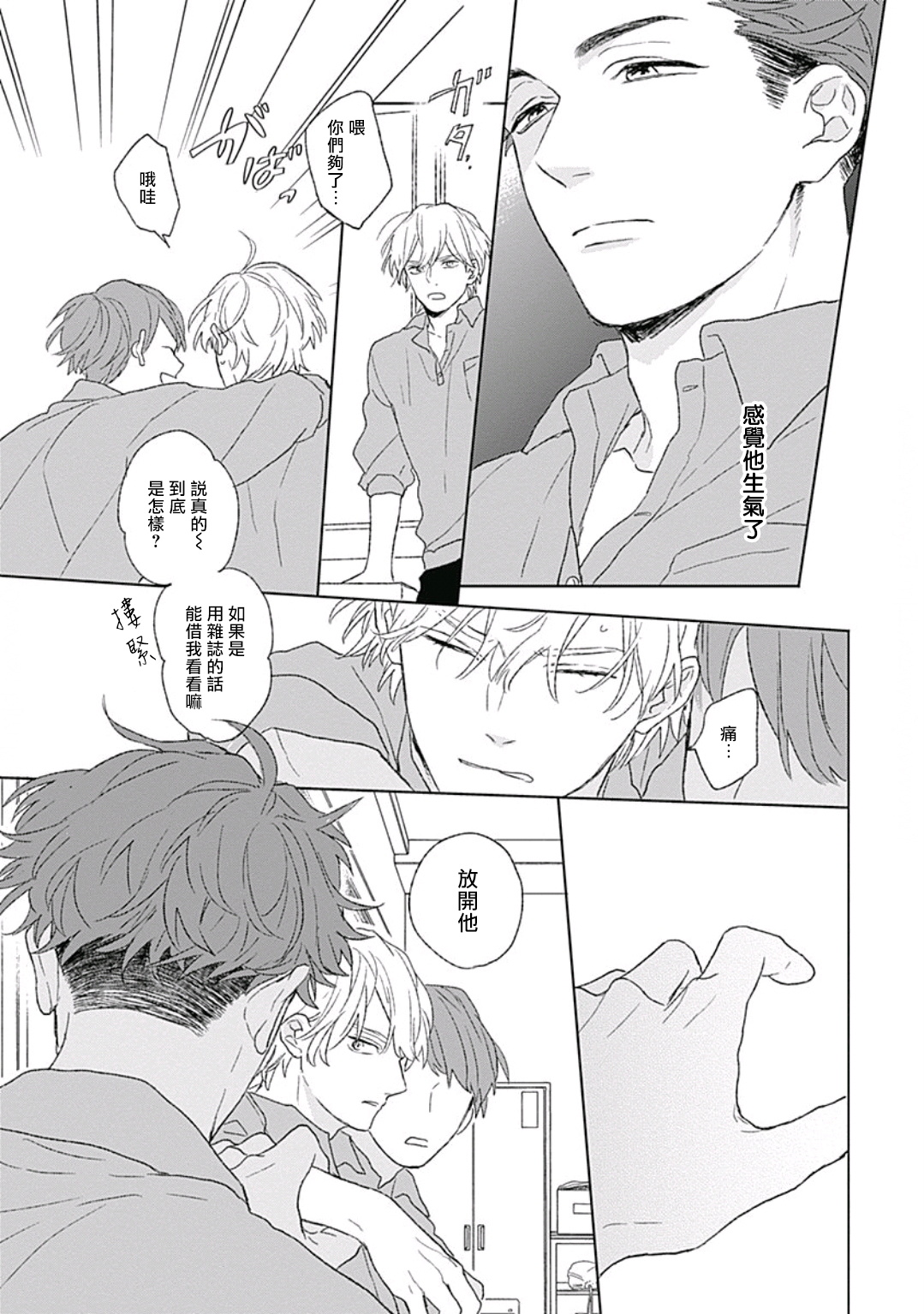 Golden Sparkle | 闪耀金色光芒的你 Ch. 1-6 - Page 19