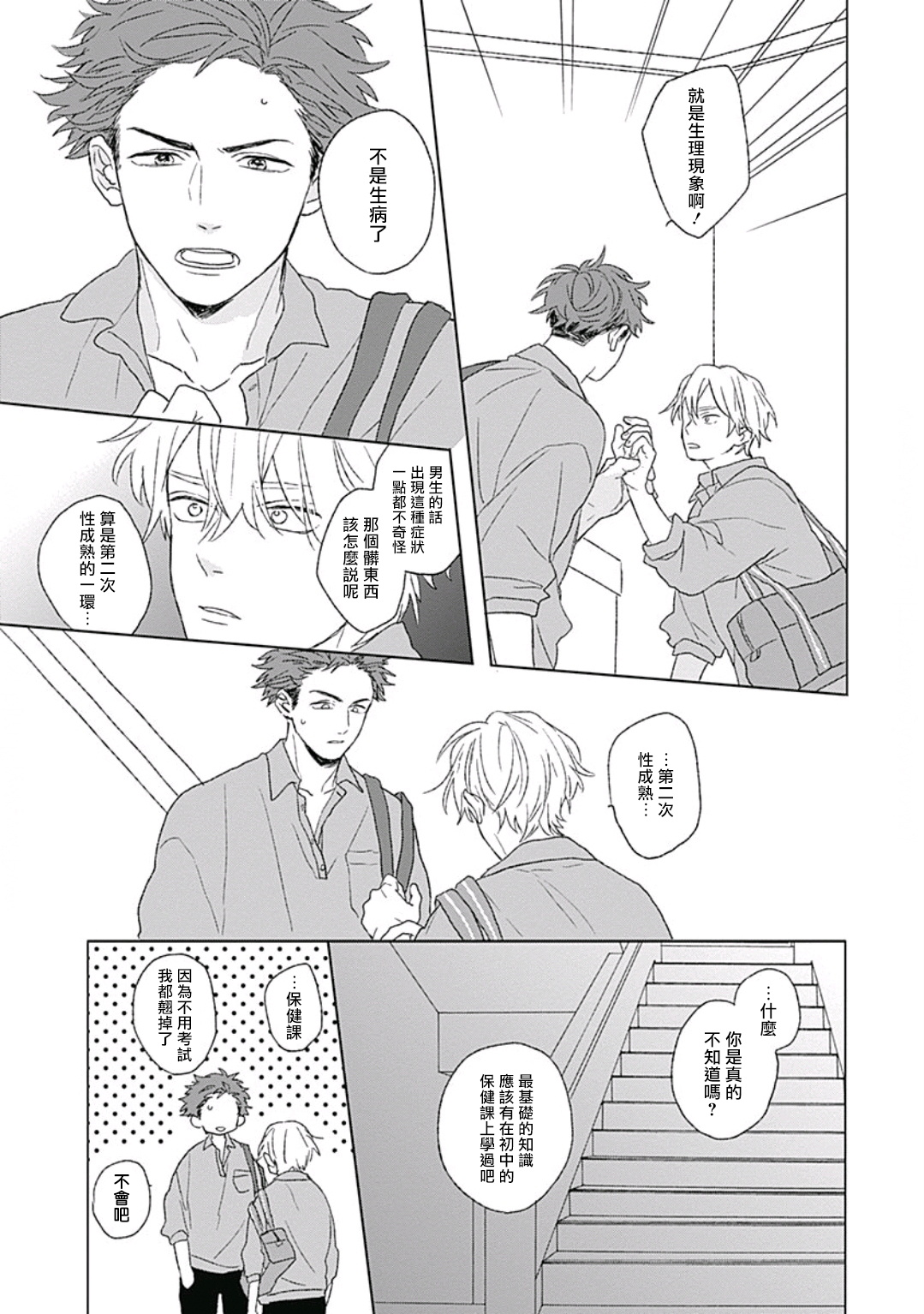 Golden Sparkle | 闪耀金色光芒的你 Ch. 1-6 - Page 25