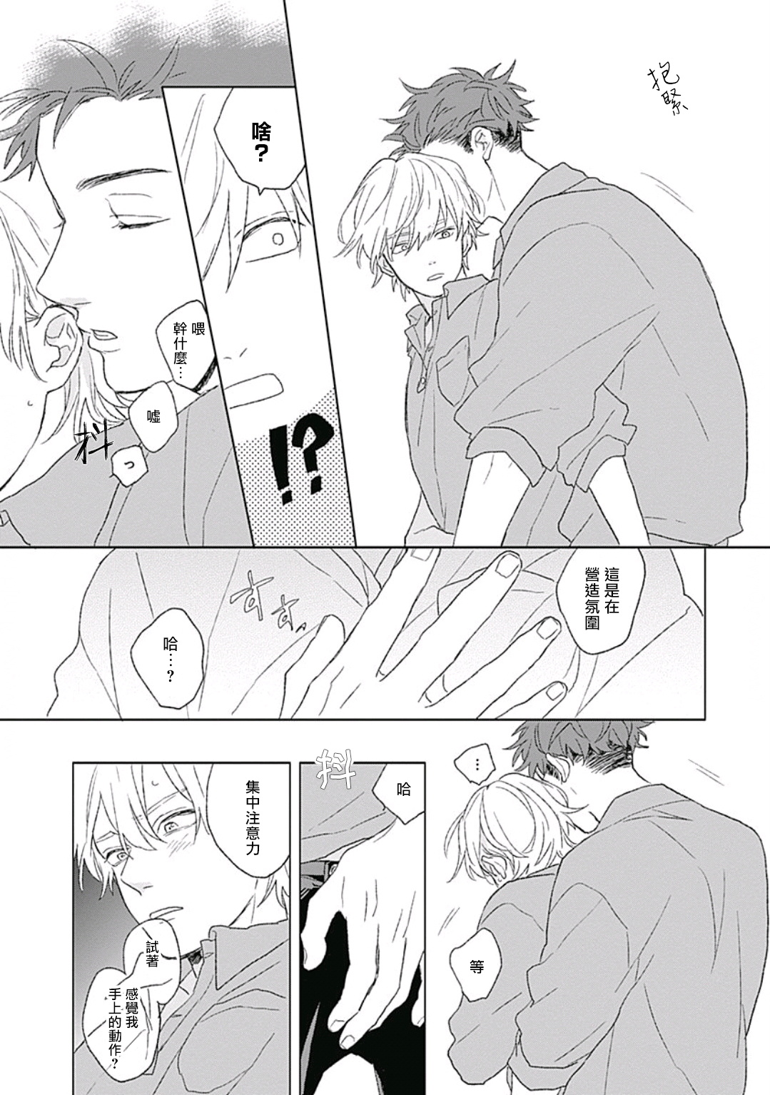 Golden Sparkle | 闪耀金色光芒的你 Ch. 1-6 - Page 29