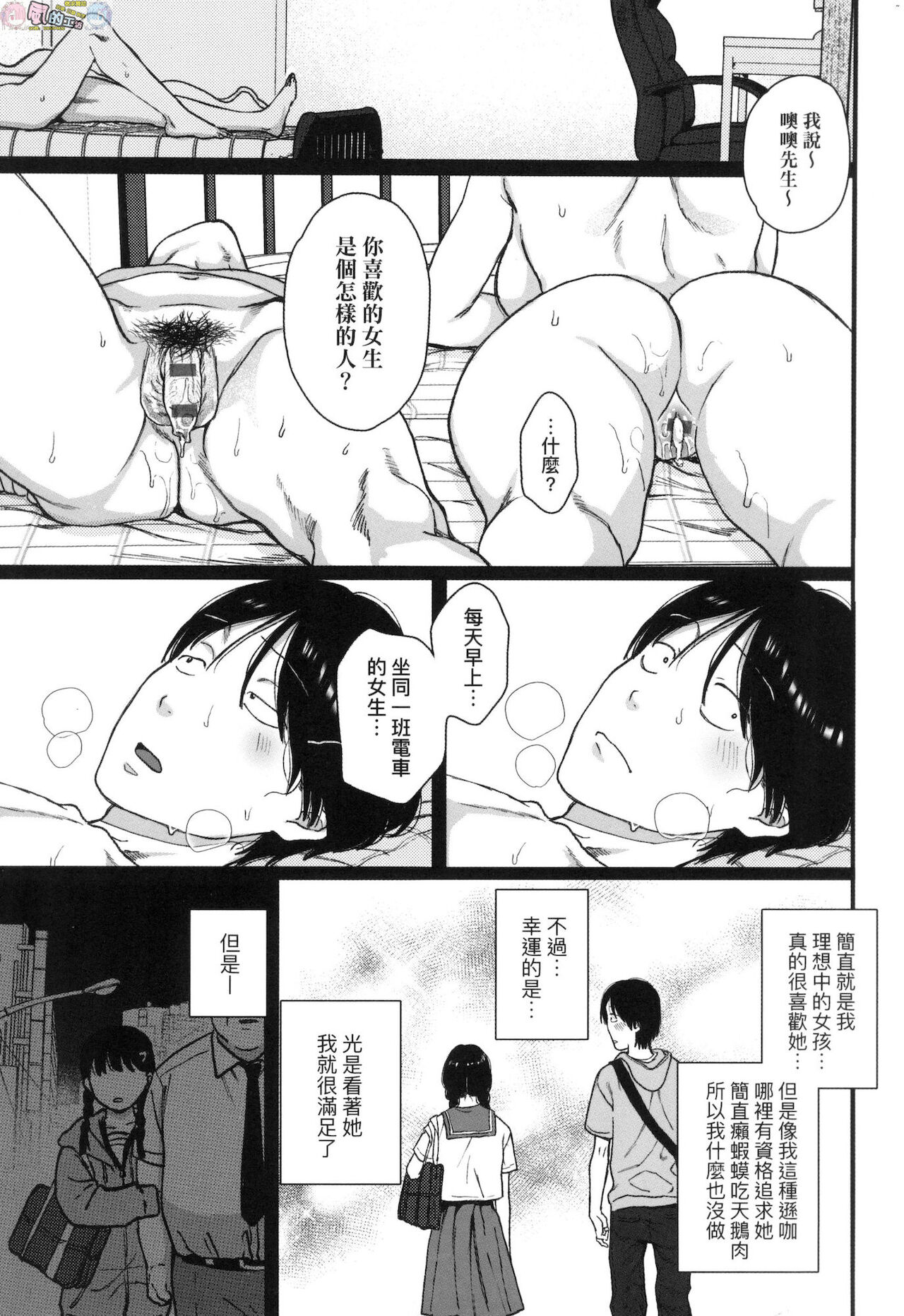 Anata to Issho ni Ikitai - Page 171