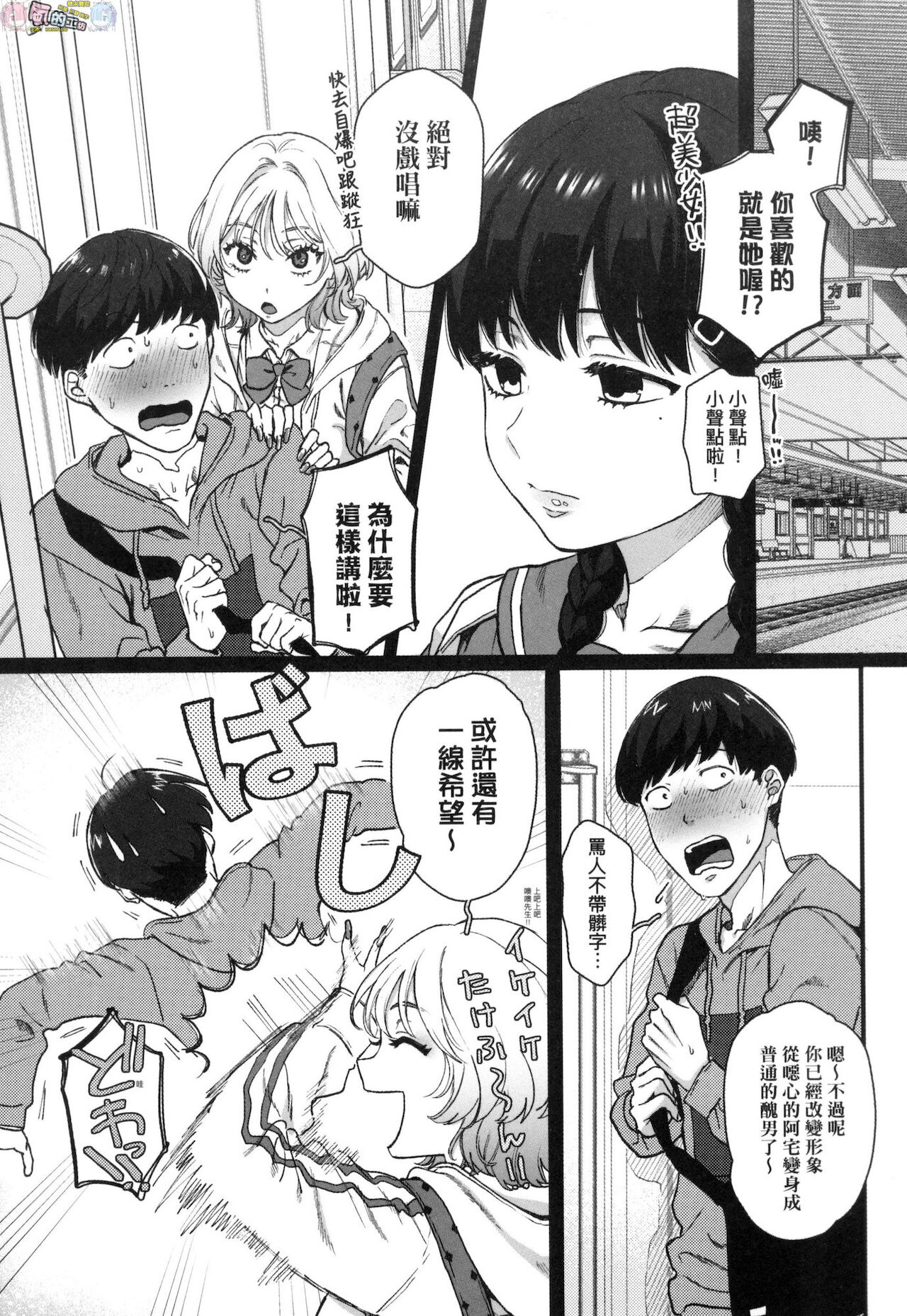 Anata to Issho ni Ikitai - Page 173
