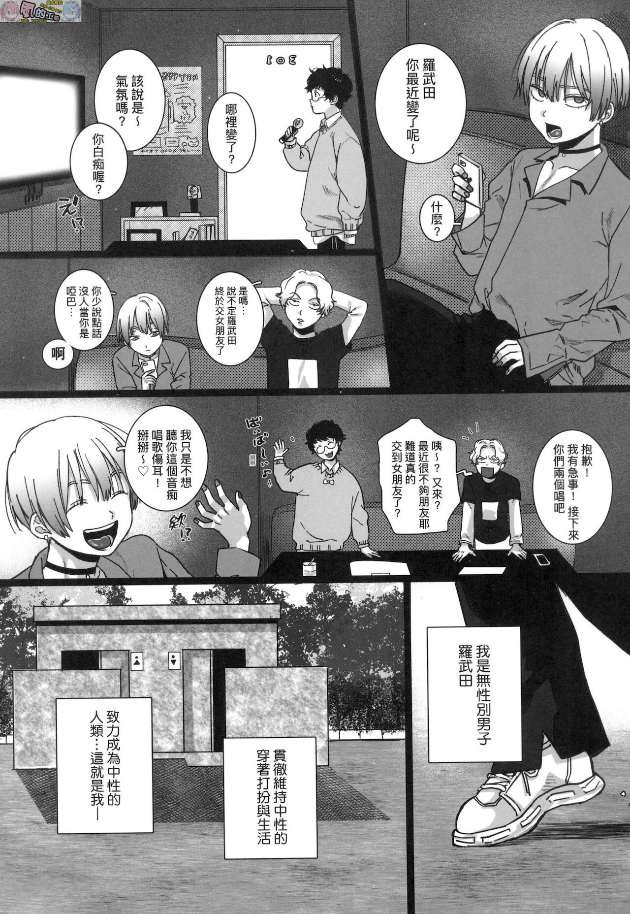 Anata to Issho ni Ikitai - Page 195