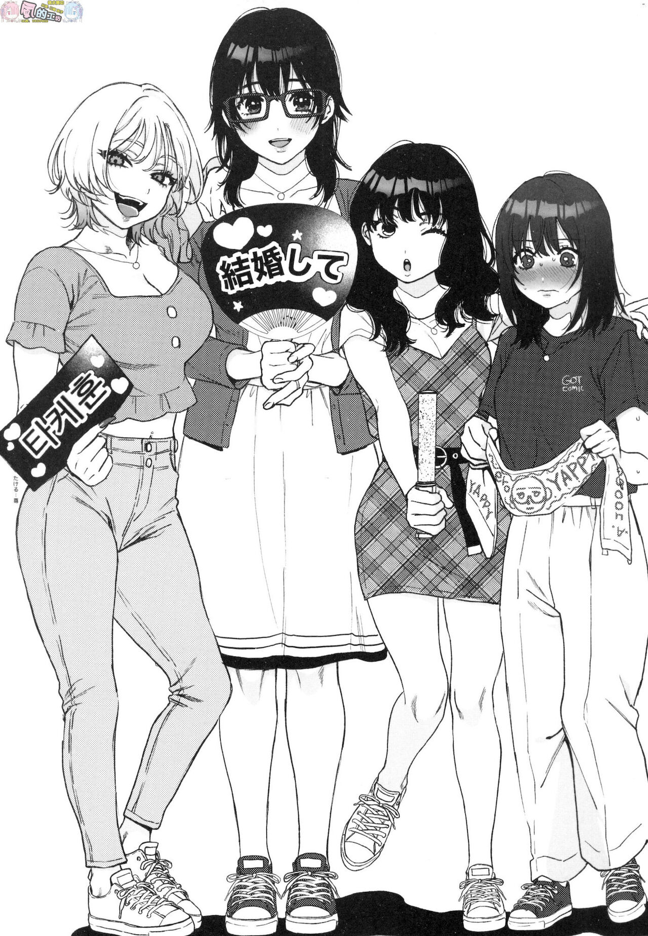 Anata to Issho ni Ikitai - Page 197
