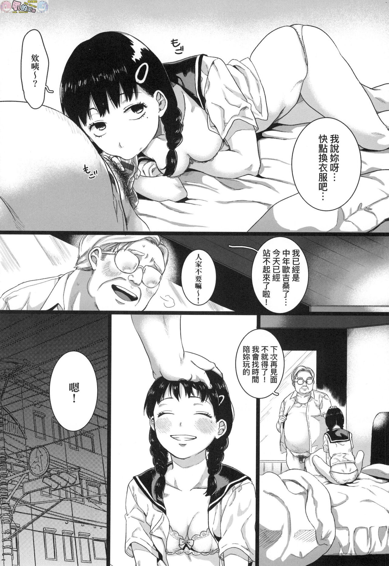 Anata to Issho ni Ikitai - Page 22