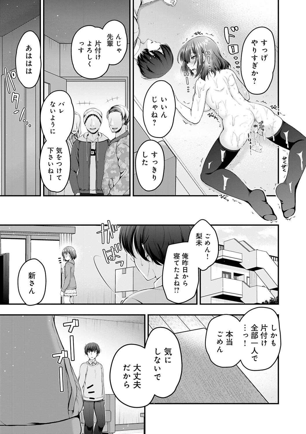 Fushidarana Kyori - Page 141