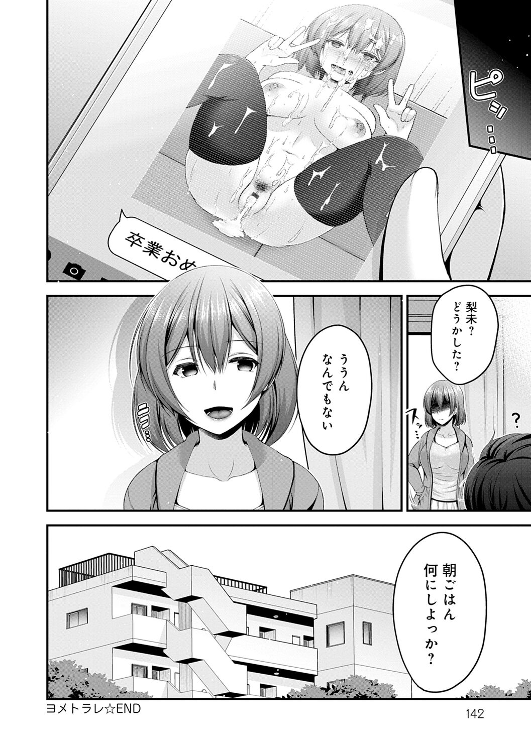 Fushidarana Kyori - Page 142