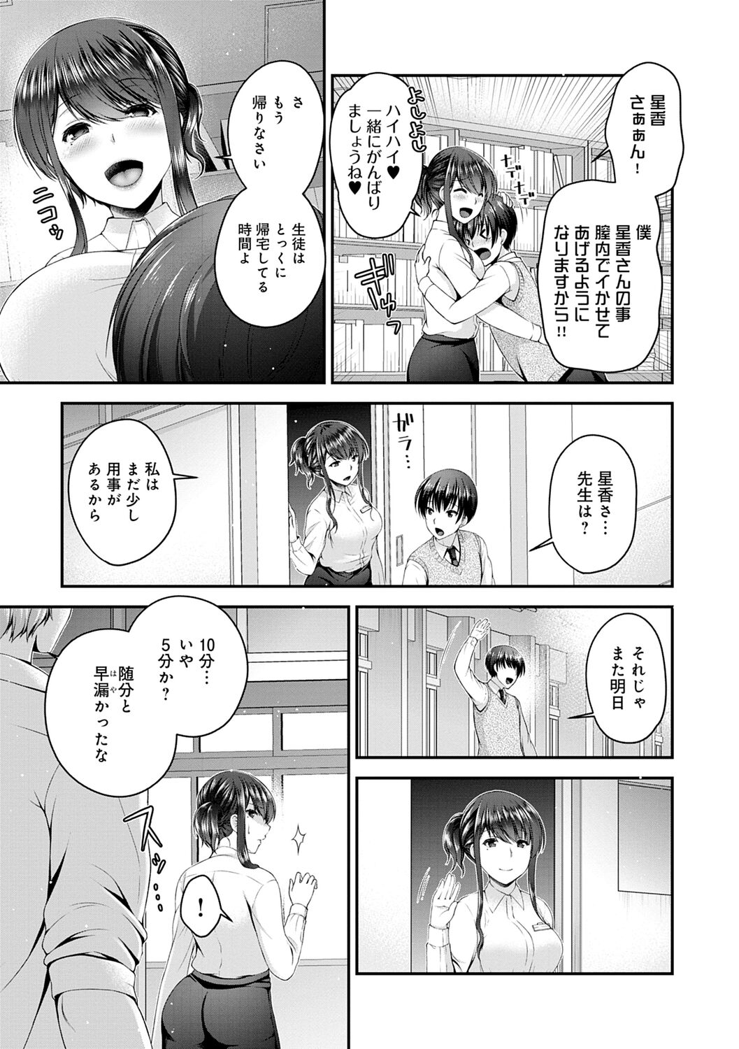Fushidarana Kyori - Page 145