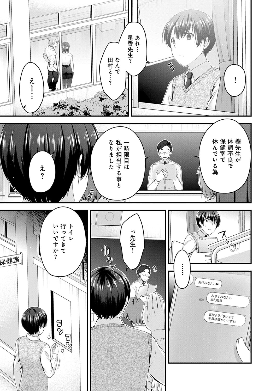 Fushidarana Kyori - Page 149