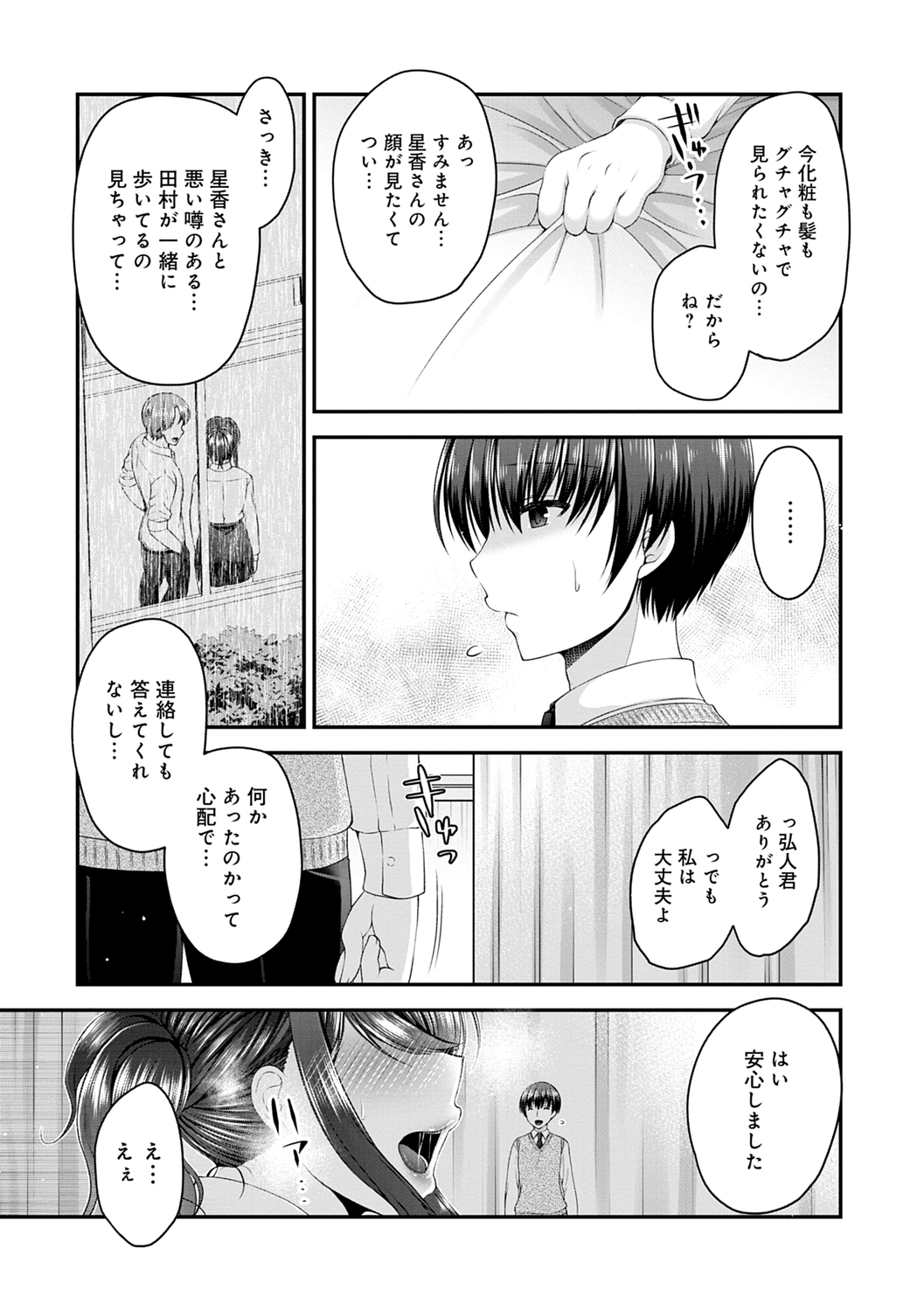 Fushidarana Kyori - Page 151