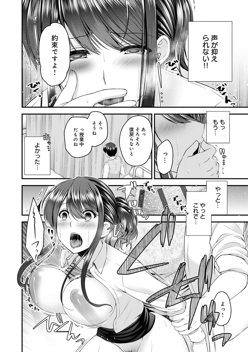 Fushidarana Kyori - Page 156