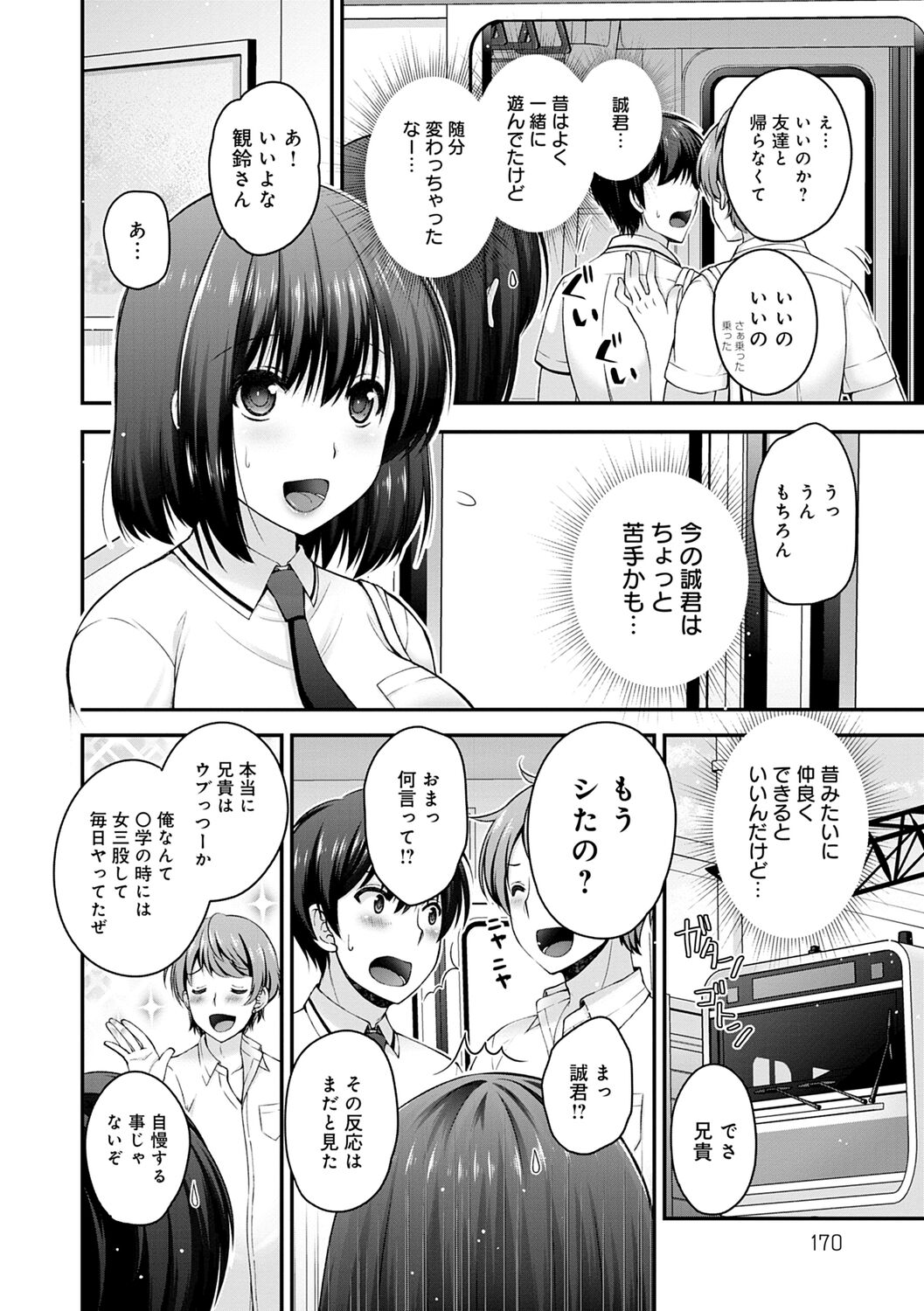 Fushidarana Kyori - Page 170