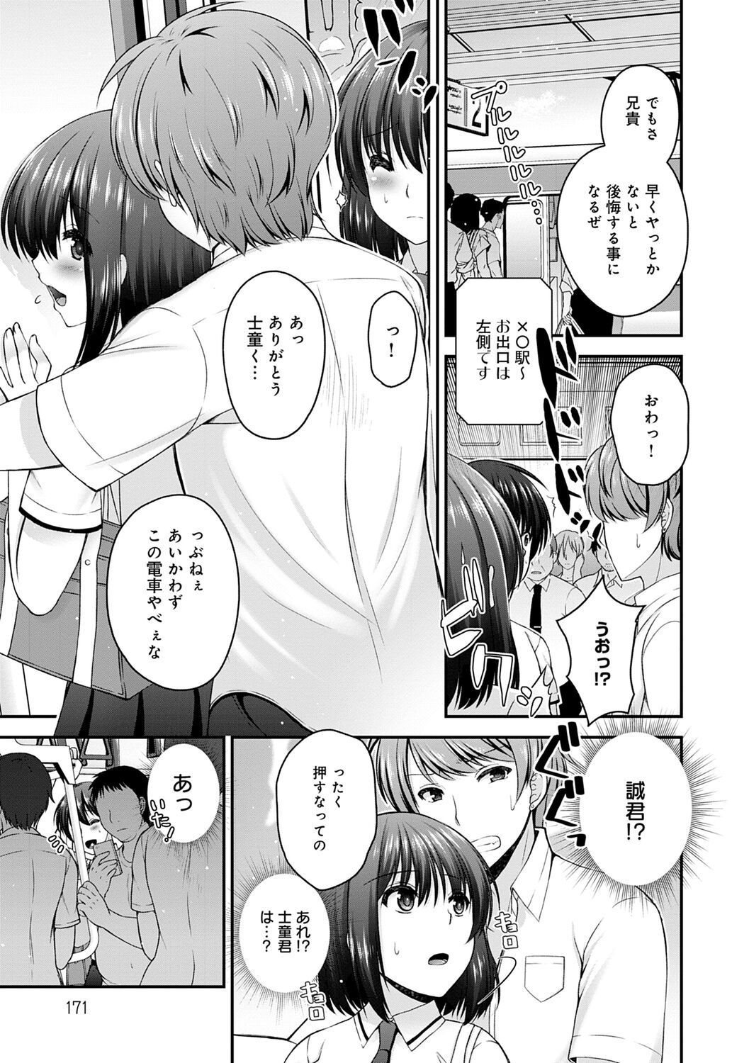 Fushidarana Kyori - Page 171
